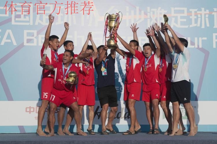 宁波倾城体育队斩获2025沙足巡回赛总决赛冠军 宁波倾城体育队斩获2025沙足巡回赛总决赛冠军