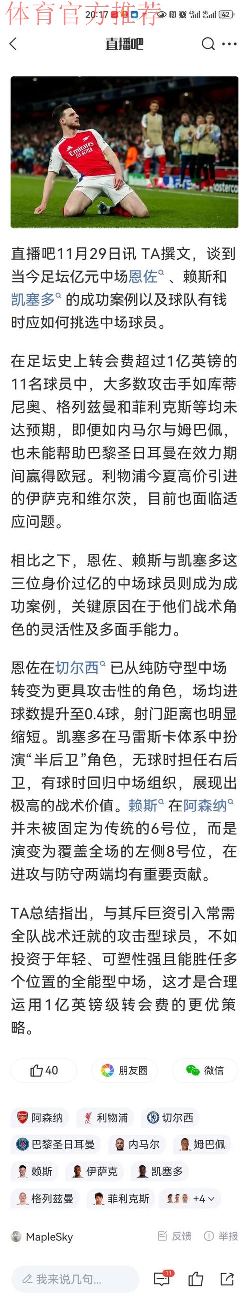 邮报:先别管赖斯和凯塞多了,此役最强中场是里斯-詹姆斯 邮报:先别管赖斯和凯塞多了,此役最强中场是里斯-詹姆斯