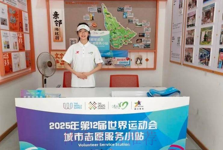世运会城市志愿者就位 “小青椒”邀约宾客感受热情成都