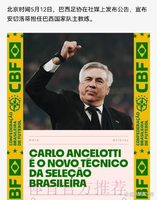 西媒:安帅曾和巴西足协达协议但最终续约皇马 西媒:安帅曾和巴西足协达协议但最终续约皇马